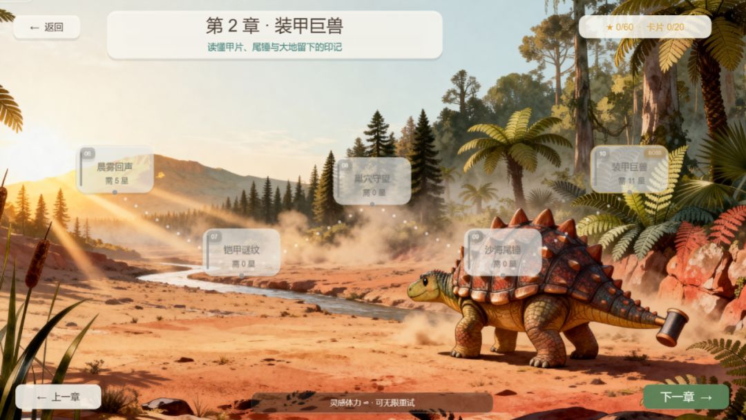 恐龙手稿游戏截图