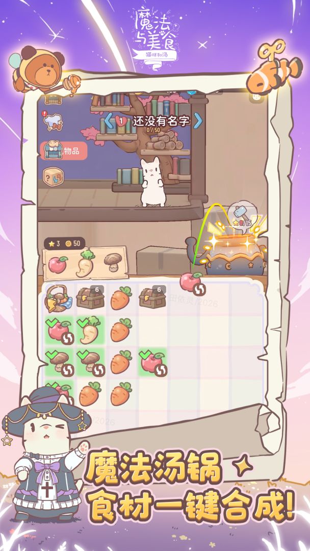 猫咪和汤:魔法与美食游戏截图