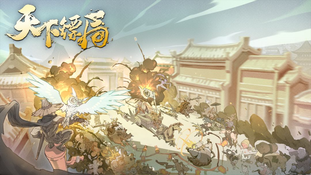 天下镖局游戏截图