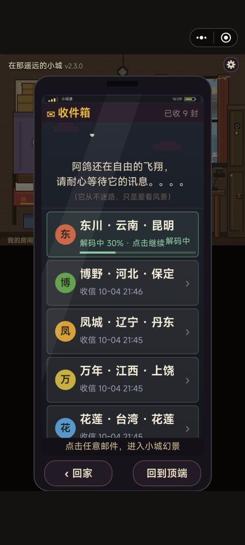在那遥远的小城游戏截图
