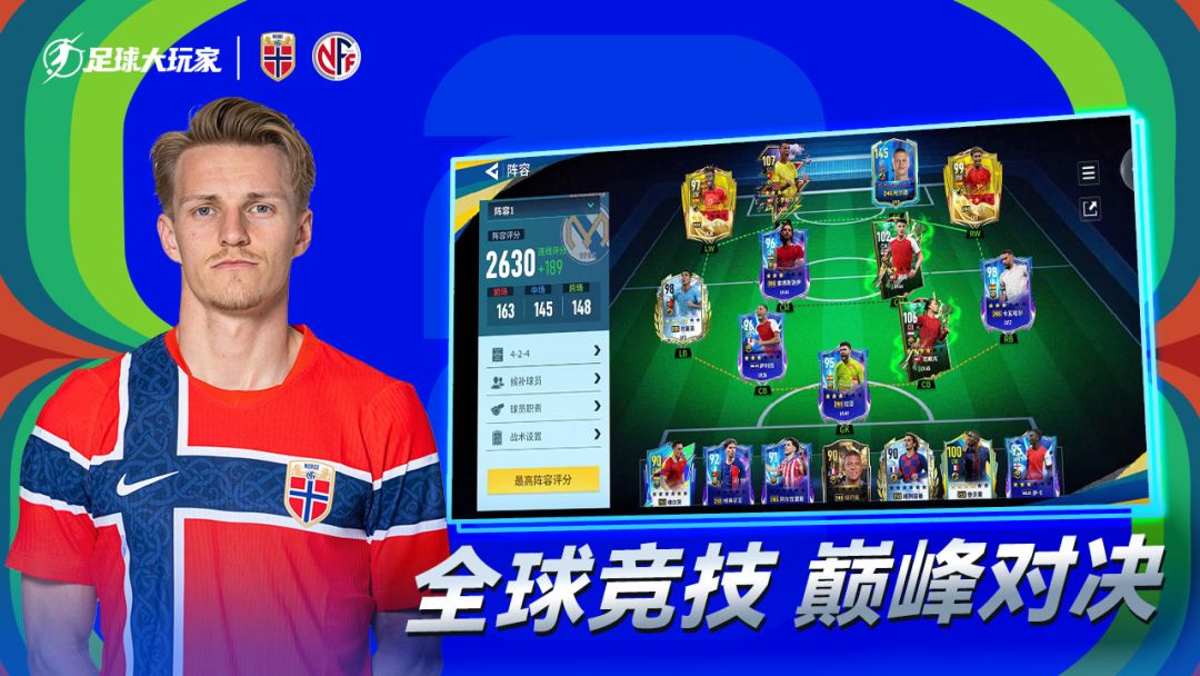 足球大玩家游戏截图