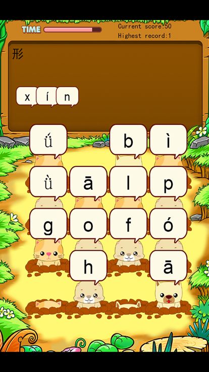 北师大版小学生二年级语文上册背生字游戏截图