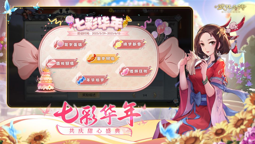 武林外传游戏截图