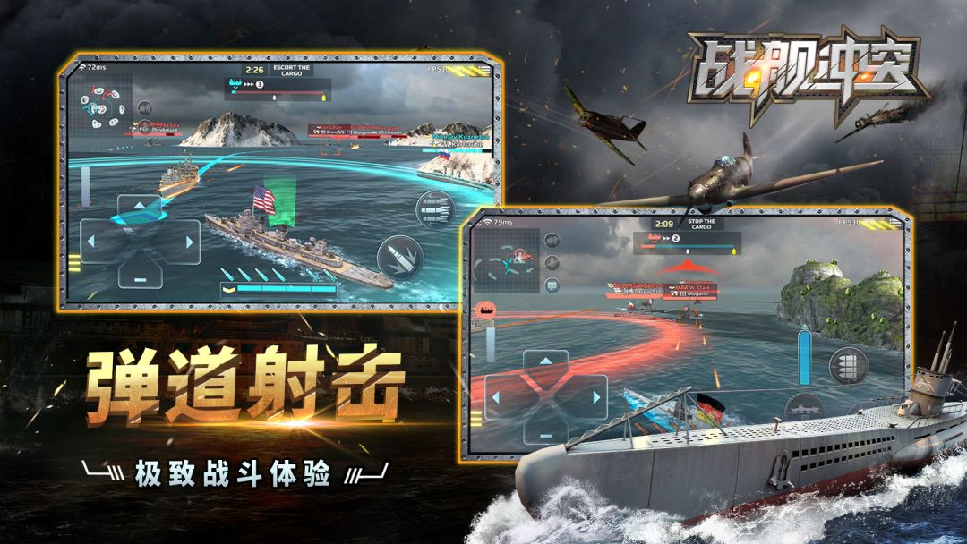 战舰冲突游戏截图
