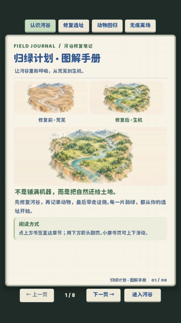 归绿计划游戏截图