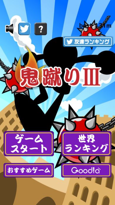 鬼蹴りⅢ游戏截图