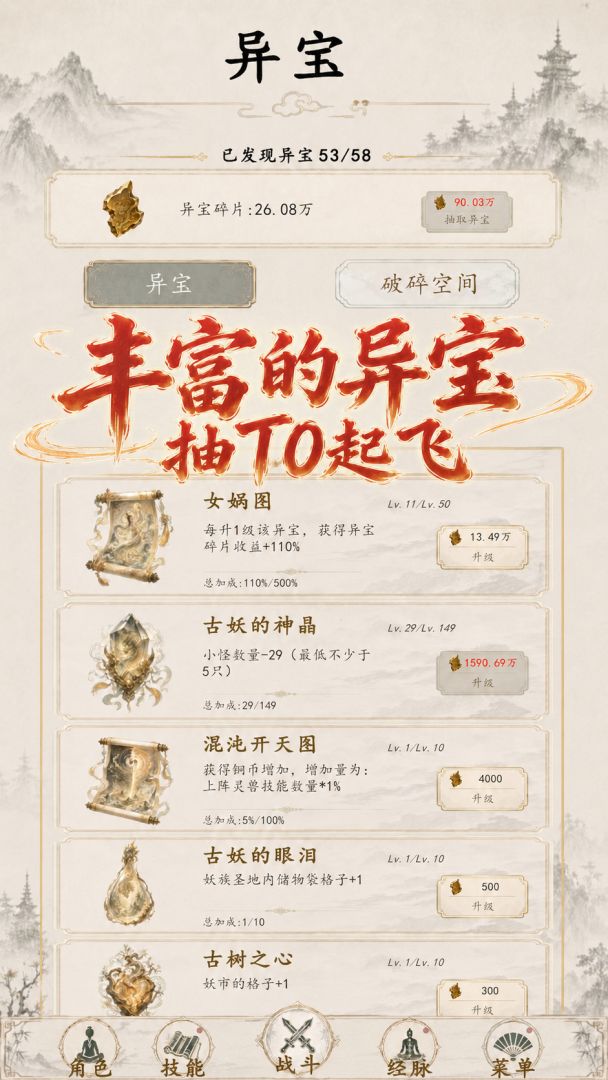 再炼一只妖游戏截图