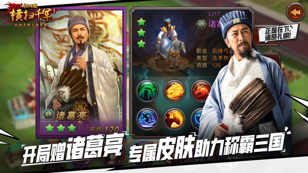 横扫千军怀旧服游戏截图