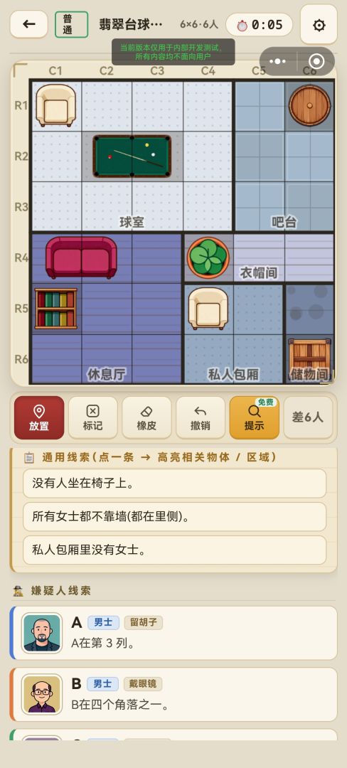 侦探数独游戏截图