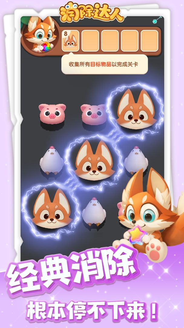 消除达人-3D爽炸消除游戏截图