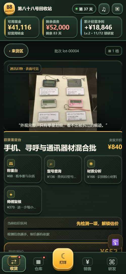 收废品也能收到非洲之心游戏截图