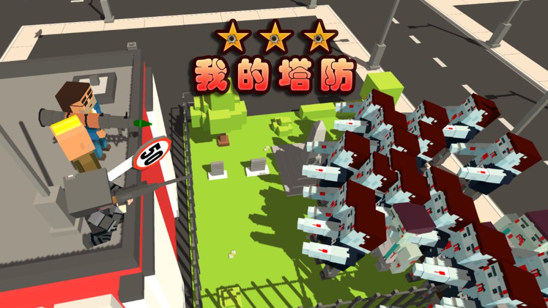 我的塔防游戏截图