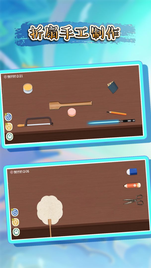 折扇手工制作游戏截图