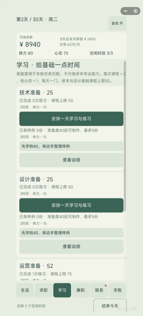 中年再就业模拟器游戏截图