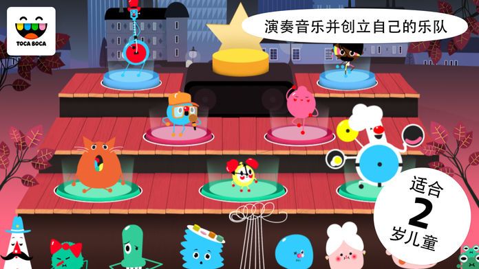 淘卡宝卡:乐队 (Toca Band)游戏截图