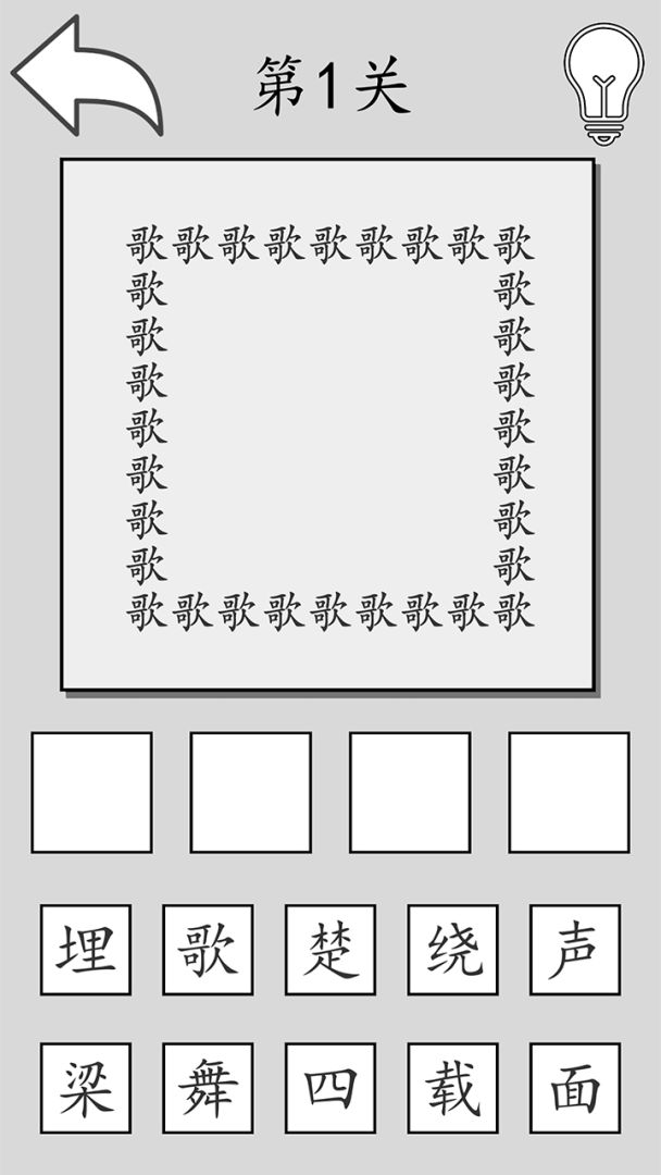 看字猜成语游戏截图