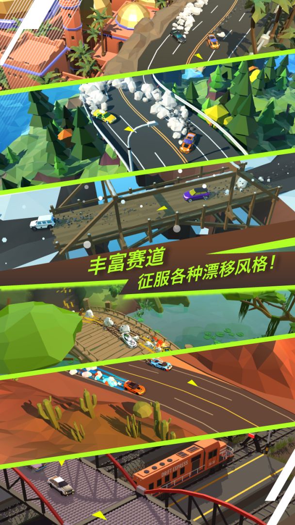 绝尘漂移游戏截图