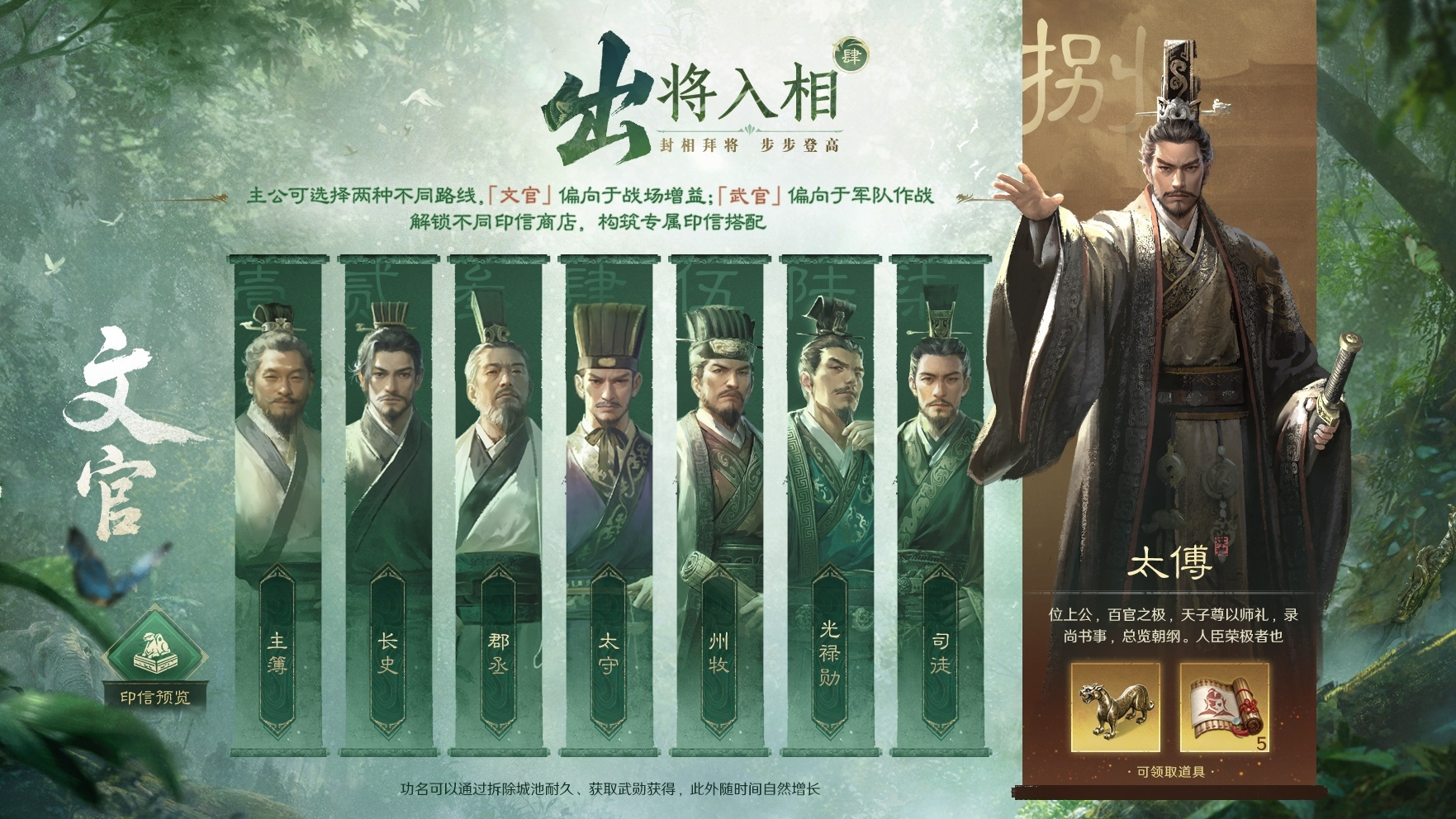 【全新玩法】封相拜将 步步登高