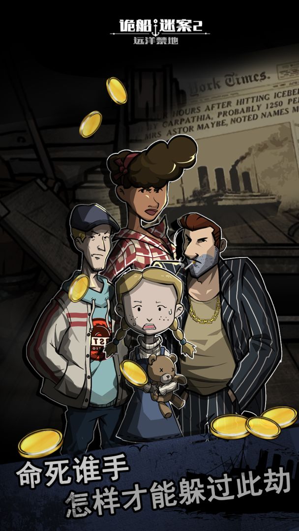 密室逃脱之诡船谜案2游戏截图