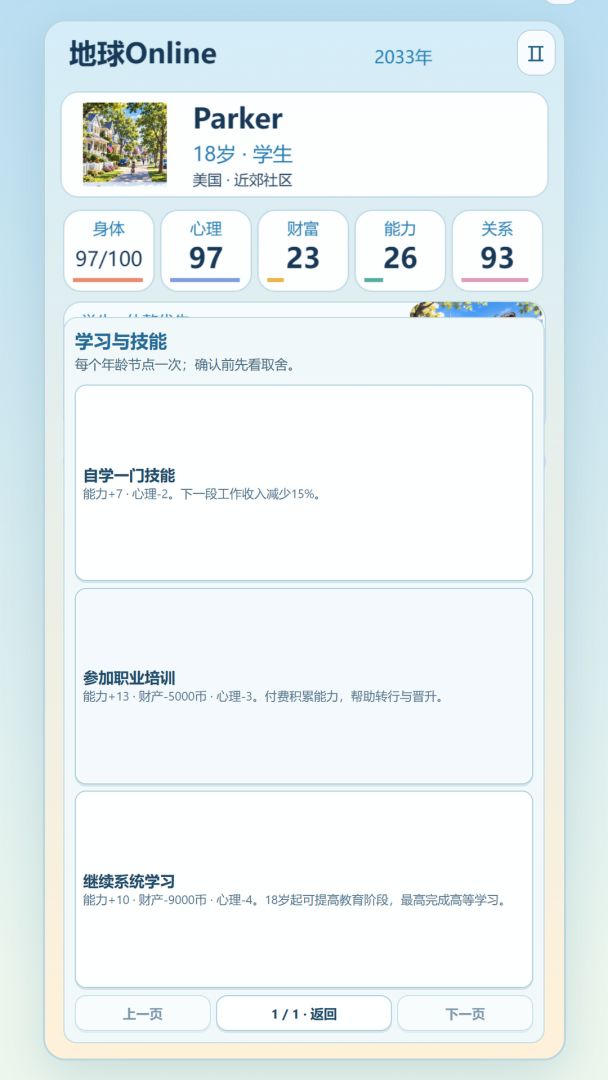 地球Online游戏截图