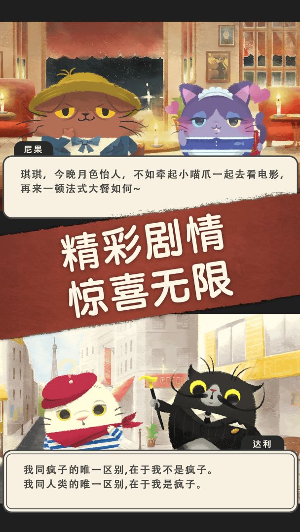 奇喵的画家游戏截图