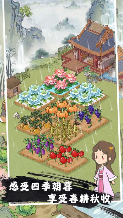桃源人家游戏截图