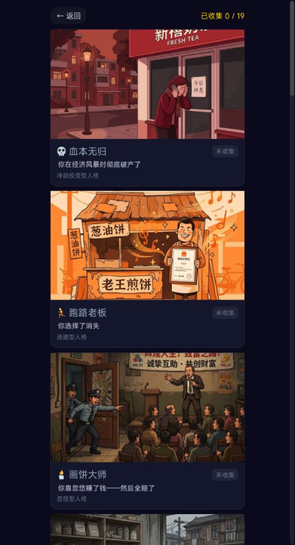 SBTI创业人格测试游戏截图