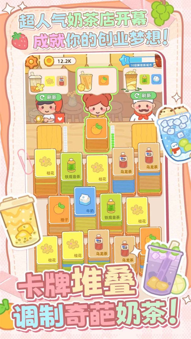 幸福奶茶屋游戏截图