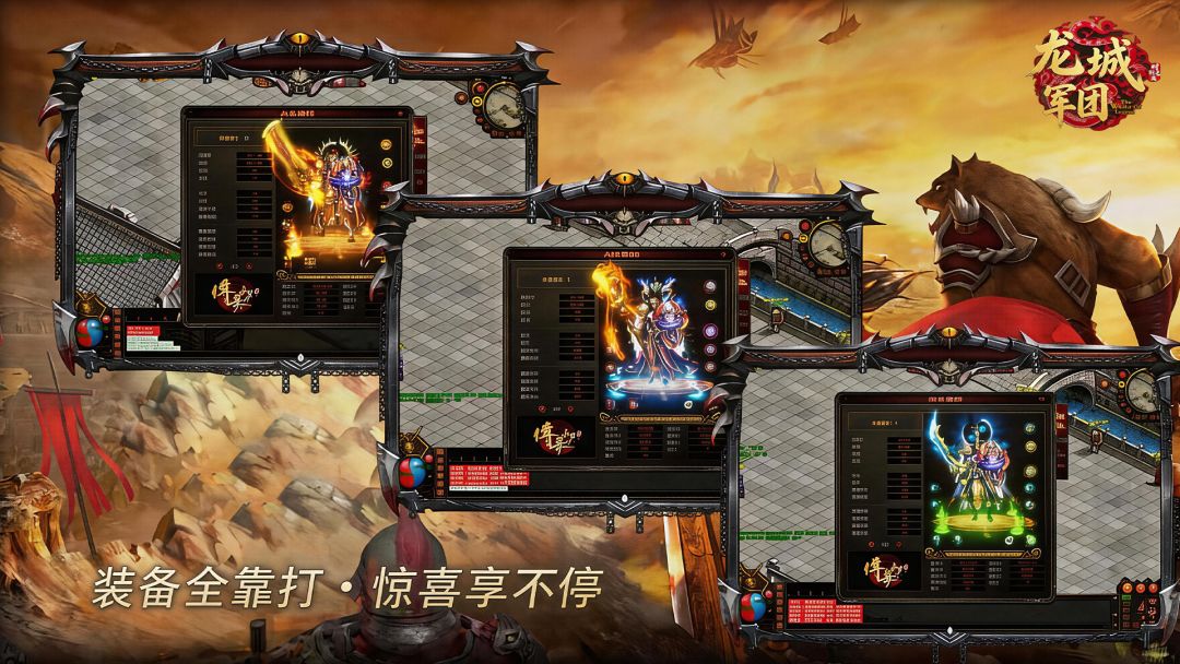 龙城军团游戏截图