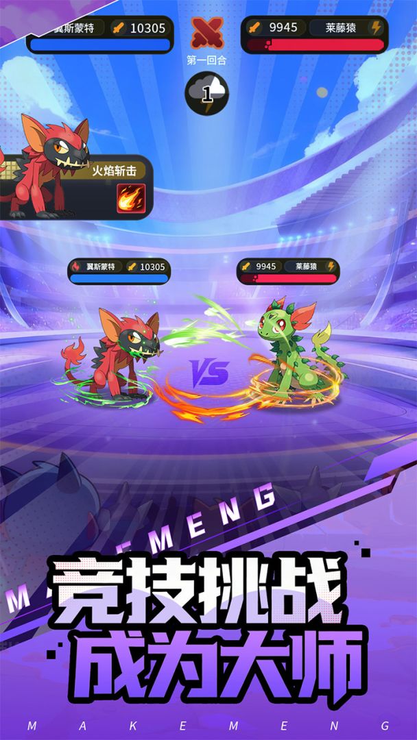 集结！训练家游戏截图