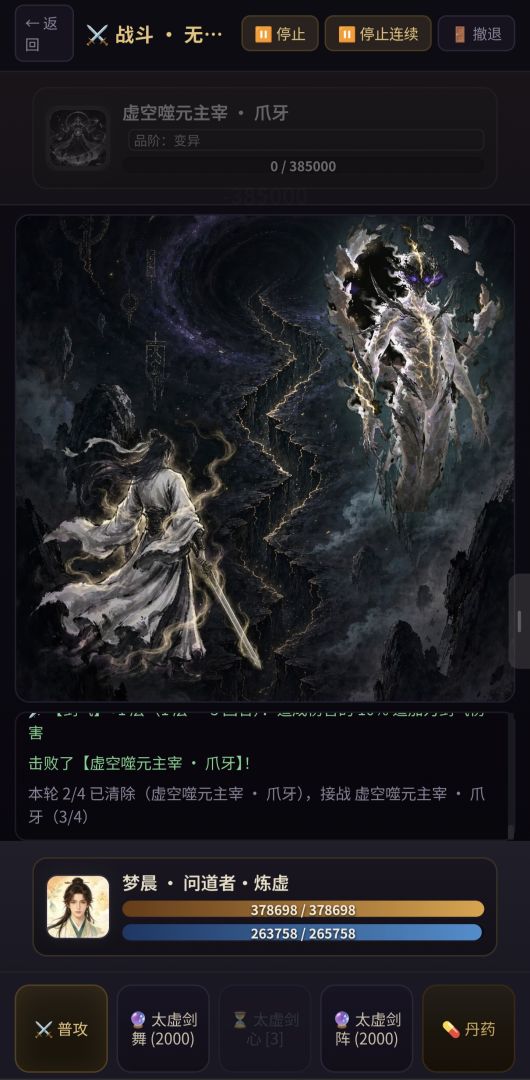 修仙模拟器游戏截图