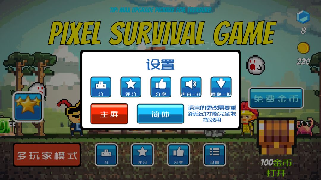 像素生存者 - 生存游戏游戏截图