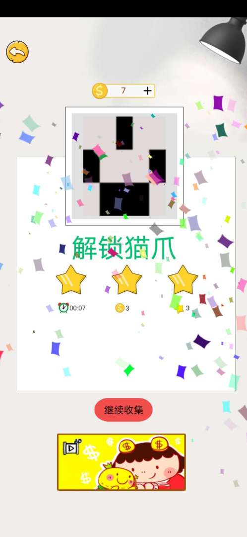 一画一连游戏截图