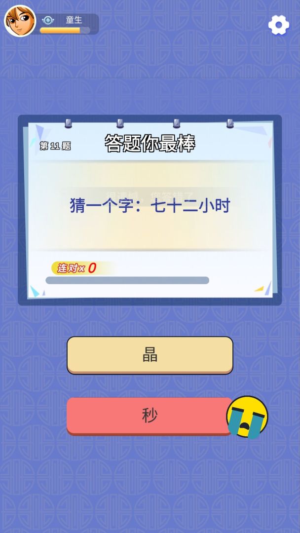 猜猜看看游戏截图