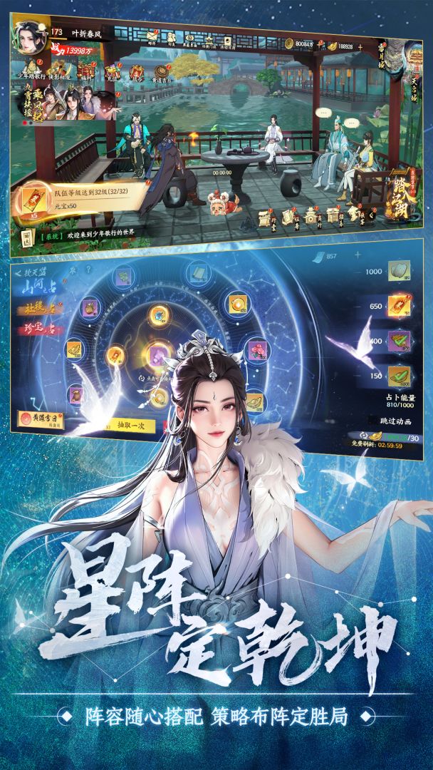 少年歌行：风花雪月游戏截图