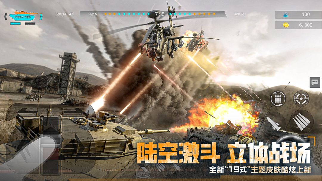 巅峰坦克游戏截图
