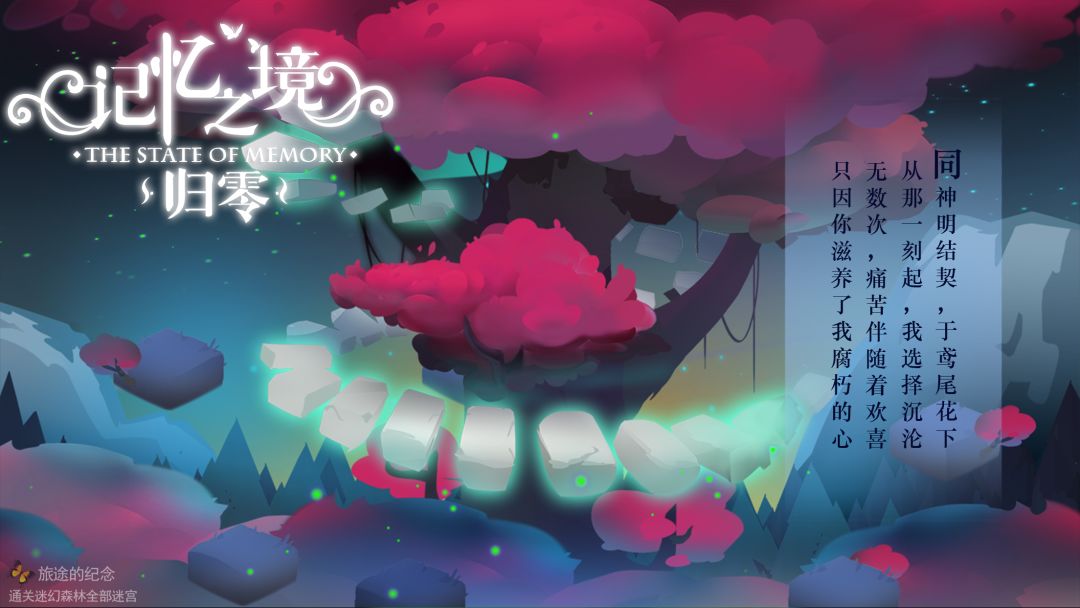 记忆之境：归零游戏截图