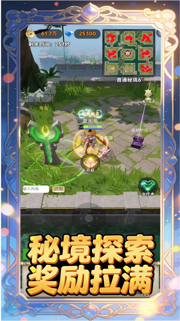 放置秘境:无限深渊游戏截图