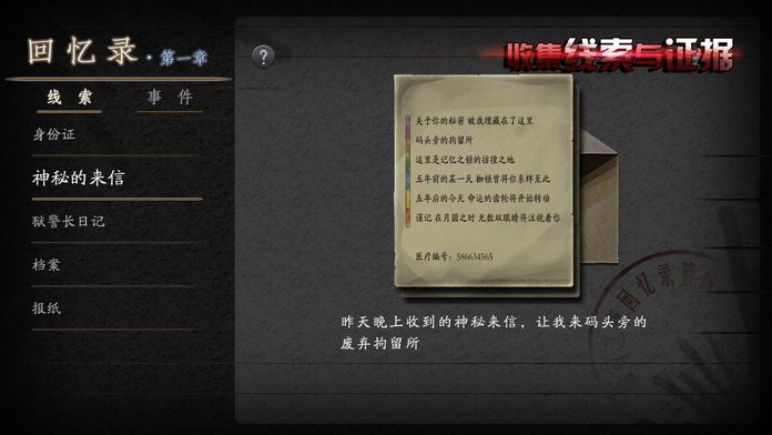 伯劳之夜 - 解谜，探险与推理游戏截图