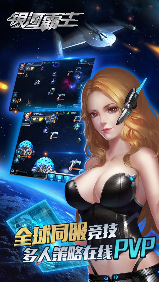 银河霸主游戏截图