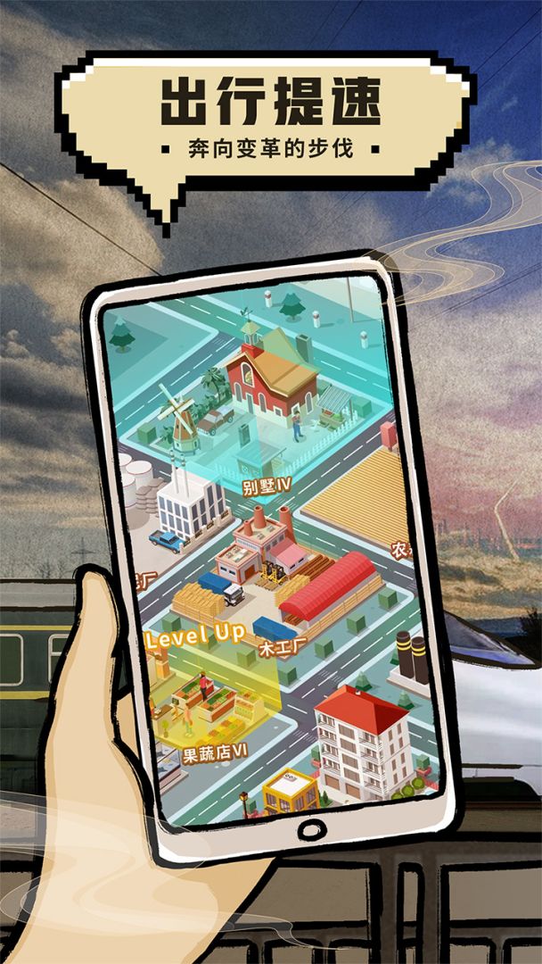 大时代游戏截图