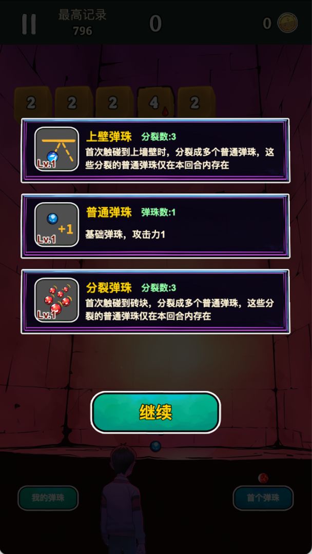 弹珠去哪了游戏截图