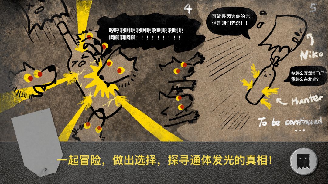 Lightwillchange!游戏截图