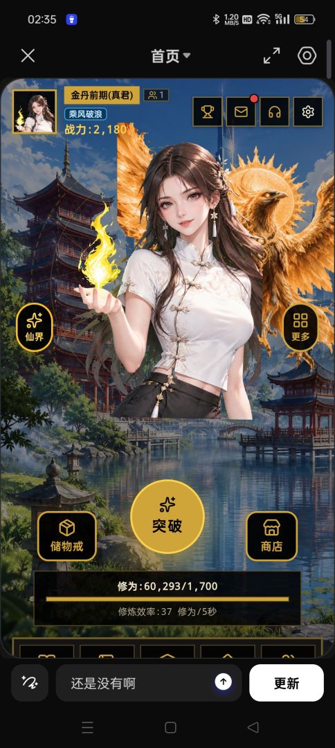 重生之都市修仙游戏截图