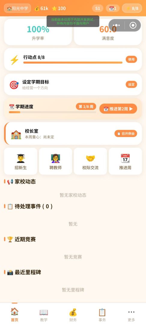 校长模拟器游戏截图