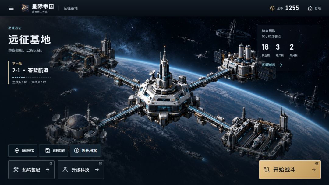 星际帝国游戏截图