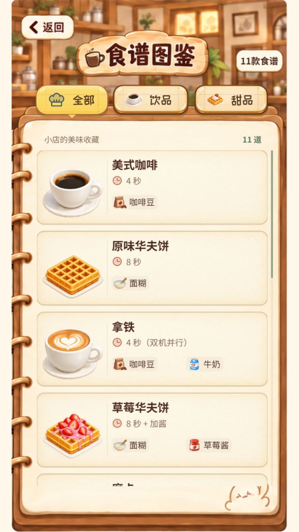 咖啡甜品店游戏截图