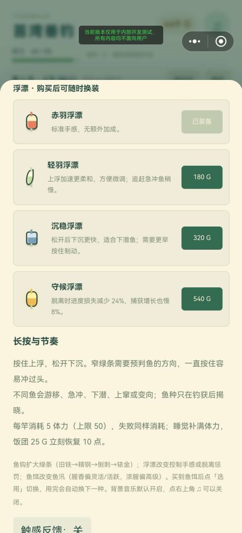 一湖一杆游戏截图