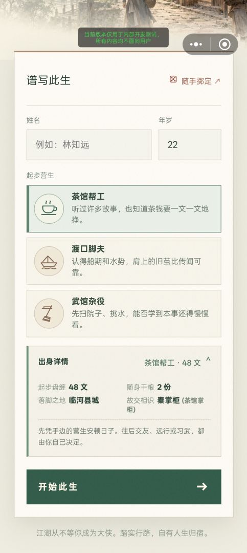 江湖人生模拟器游戏截图