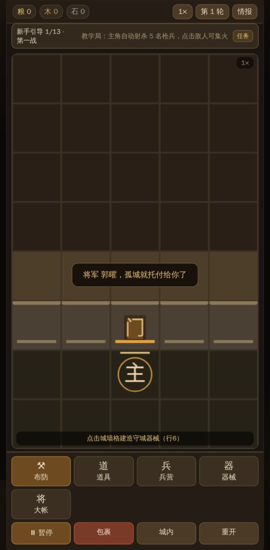 文字塔防:从独守孤城开始游戏截图